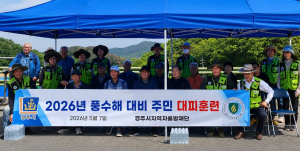 경주시, 산사태 대책상황실 본격 운영… 집중호우·태풍 선제 대응