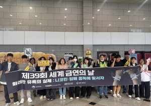 경주시보건소, 세계 금연의 날 맞아 위덕대서 금연 캠페인