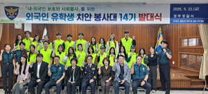 경주 외국인 유학생 33명, 지역 치안 지킴이로 나선다