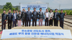 경주 나원리 수소연료전지 발전사업 착공