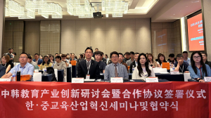 동국대학교 WISE캠퍼스, 한·중 교육산업 혁신 세미나 개최