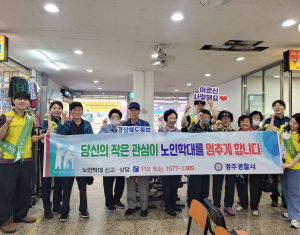 노인학대 예방 · 근절 추진기간