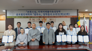 동국대 WISE캠퍼스, 제143회 「보원스님 지역미래불자육성장학」 장학증서 수여식 개최