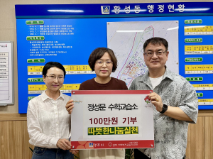 황성동‘정성문 수학교습소’소외된 이웃을 향한 따뜻한‘뎃셈 나눔’실천