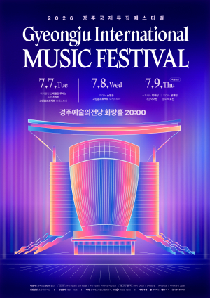 천년고도 경주에서 울려 퍼지는 세계적 선율… 2026 경주국제뮤직페스티벌 개최
