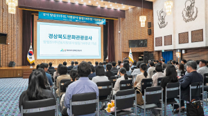 경북문화관광공사, 창립 51주년 기념식 개최 “POST-APEC, 새로운 100년 비상 다짐”