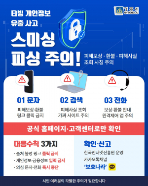 경주시, 티빙 개인정보 유출 사고 관련 2차 피해 주의 당부