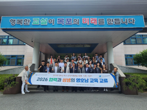 미래교육과 지역문화를 잇는 상생 교육협력 확대!