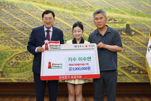 ‘현역가왕3’ 이수연, 경주 아동복지시설에 성금 300만원 기탁