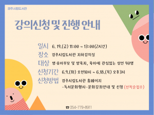경주시립도서관, 김지연 그림책 작가 초청 특강 개최