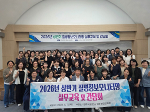 경주시보건소, 옴 예방관리 대응 역량 강화