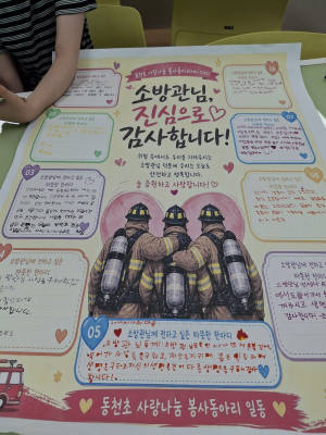 동천초 사랑나눔 봉사동아리, 직접 구운 머핀과 감사 메시지로 소방관에게 마음 전해