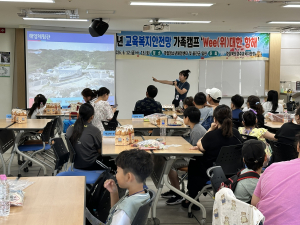 2026년 교육복지안전망 가족캠프‘Wee(위)대한 항해’운영