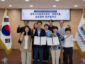 화랑마을·경주시시설관리공단, 시설 연계 협력으로 이용 활성화 나선다