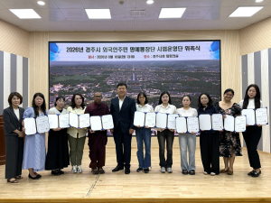경주시, 외국인주민 명예통장 시범운영단 위촉