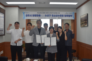 경주시 화랑마을, 대구수성구청소년수련원과 청소년활동 활성화 맞손