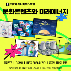 위덕대 해오름동맹, 강동·안강서 '청정에너지 배움' 확산