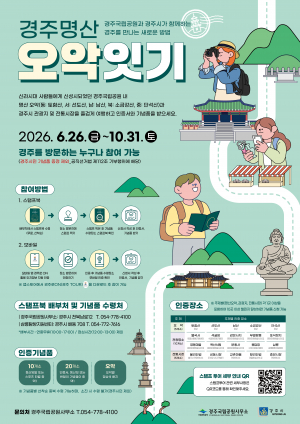경주 명산 오악부터 전통시장까지, 경주를 스탬프 투어로 만나다!