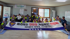 경주경찰서, 치매보듬마을 어르신 대상 찾아가는 교통안전교육 실시