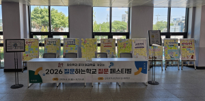 “정답이 아니라 질문으로 시작하는 배움”