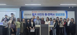 동국대 WISE캠퍼스 RISE사업추진단, ‘동국 이민자 통·번역사 양성과정’ 개강
