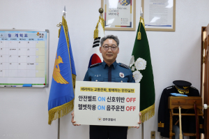 경주경찰서, 교통사고 예방 위한 교통안전 챌린지 추진