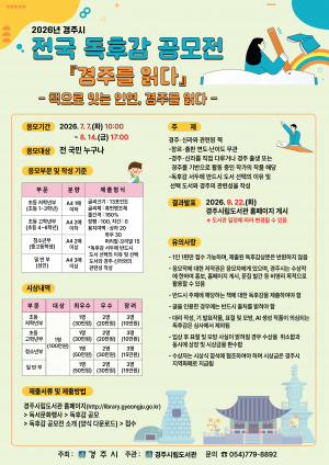 경주시, 전국 독후감 공모전 '경주를 읽다' 개최