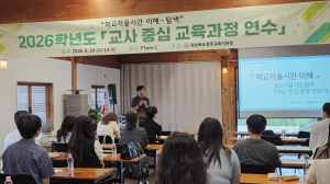 학교자율시간, 교사의 손으로 디자인하다 !