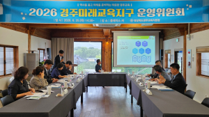 마을을 품은 경주교육, 온 마을이 학교다!