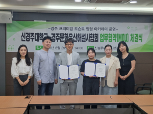 신경주대학교-경주문화유산해설사협회, 문화유산 전문인력 양성을 위한 산학협력 MOU 체결