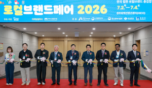 경주시, '로컬브랜드페어 2026' 개막… 역대 최대 규모로 열린다