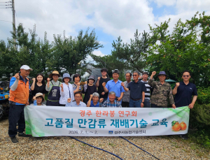 경주시, 한라봉 재배농가 현장 역량 강화