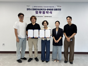 경주시, 행복황촌 협동조합과 여성친화도시 조성 맞손