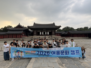 2026학년도 「여울문화 캠프(1차)」 운영