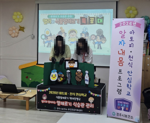 경주시보건소, 어린이 눈높이 식품알레르기 교육 추진