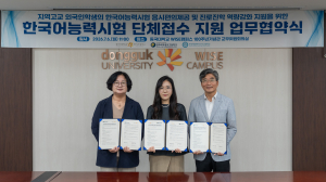 동국대 WISE캠퍼스, 경주여자정보고등학교-해양마이스터고등학교 한국어능력시험 단체접수 지원 업무협약 체결