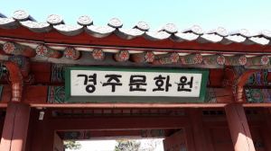 경주문화원, 15억대 통장압류… 경주시·문화원 '폭탄 돌리기'가 부른 참사