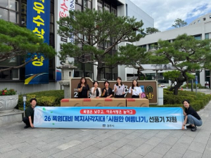 경주시, 폭염취약계층 20세대에 선풍기 지원
