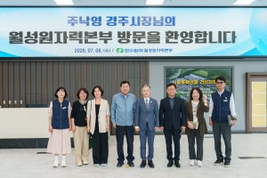 주낙영 경주시장, 월성원자력본부 방문