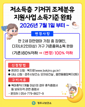 경주시보건소, 영유아 가정 기저귀·조제분유 지원 확대