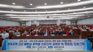 동국대 WISE캠퍼스, 지역 고교 베트남 유학생 대상 진로설명회·멘토링 개최