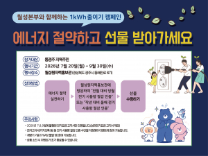 월성원자력본부, “에너지 절약하고 선물 받아가세요”