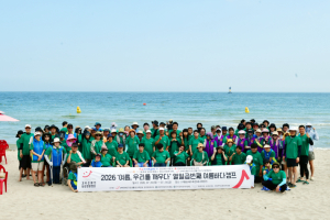 「한전KPS(주)월성제2사업처와 동국대WISE캠퍼스가 후원하고, 경북사회복지공동모금회가 지원하는 2026 여름바다캠프 ‘여름, 우리를 깨우다’ 개최」