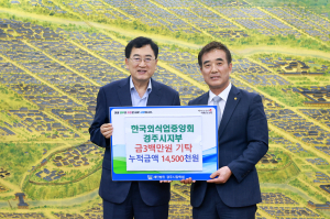한국외식업중앙회 경주시지부, 장학금 300만원 기탁