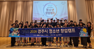 경주시, 지역 창업 현장에서 미래 진로 찾는다