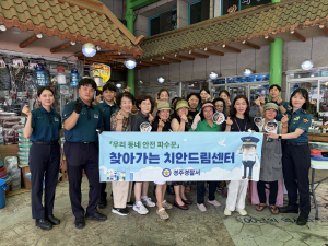 “혼자여도 안심” 경주署, 여성 소상공인 맞춤형 범죄예방 캠페인