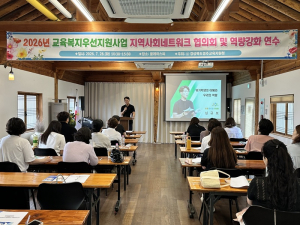 경주교육지원청, 위기 청소년 지원을 위한 지역사회 협력 강화