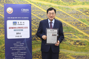 경주시, 조선일보 '한국의 최고 경영대상' 4년 연속 수상