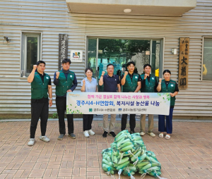 경주시4-H연합회, 직접 키운 옥수수로 이웃사랑 실천