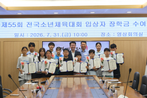 제55회 전국소년체육대회 입상 학생선수 장학금 수여